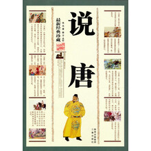 说唐