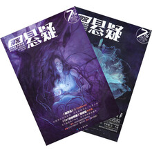 漫客悬疑（2013.02总第5辑）（套装共2册）