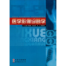 医学影像诊断学