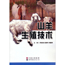 山羊生殖技术