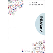 基础教育研究