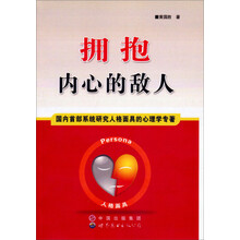 拥抱内心的敌人