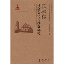 菲律宾社会文化与投资环境