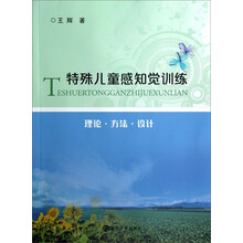 特殊儿童感知觉训练