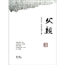 父亲（第3辑）