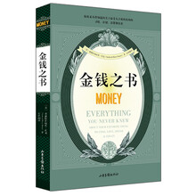 金钱之书