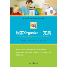 居家Organize·完美