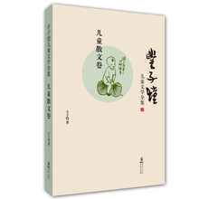 丰子恺儿童文学全集：儿童散文卷