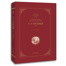 八十天环游地球