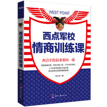 西点军校情商训练课