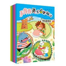 手痒痒幼儿美术启蒙贴纸书（套装共5册）