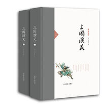 三国演义(套装上下册)