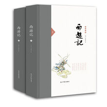西游记(套装上下册)