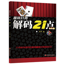 趣味扑克：解码21点