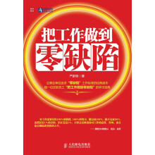 把工作做到零缺陷