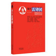 编外雷锋团