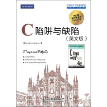 C陷阱与缺陷（英文版）