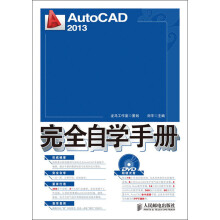 AutoCAD 2013完全自学手册