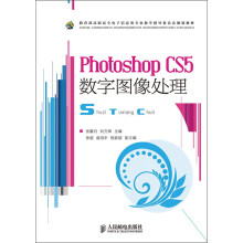教育部高职高专电子信息类专业教学指导委员会规划教材:Photoshop CS5数字图像处理