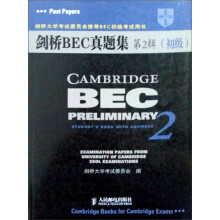 剑桥BEC真题集2(初级)