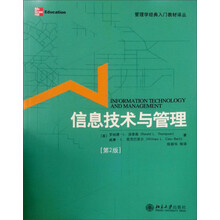 管理学经典入门教材译丛：信息技术与管理（第2版）
