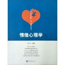 情绪心理学