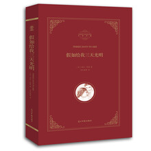 假如给我三天光明