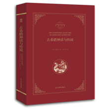 古希腊神话与传说