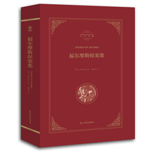 福尔摩斯探案集