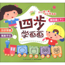 四步学画画：基础篇（下）