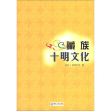 藏族十明文化
