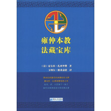 雍仲本教法藏宝库