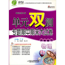 单元双测：9年级物理（下）（北师大版）（2013春）