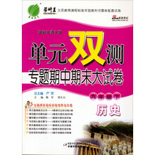 单元双测：9年级历史（下）（北师大版）（2013春）