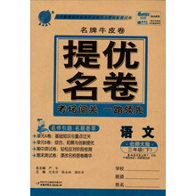 春雨名牌牛皮卷:3年级语文(下)(北师大版)(2013春)