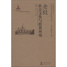 东南亚研究(第1辑):老挝社会文化与投资环境