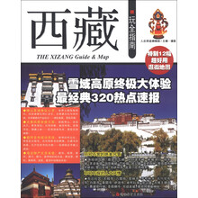 西藏玩全指南（附地图12幅）