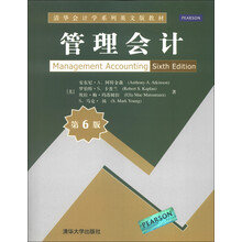 清华会计学系列英文版教材:管理会计(第6版)