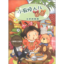 小麻烦人儿由由：六岁的妈妈