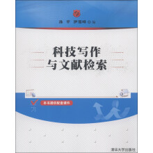 科技写作与文献检索