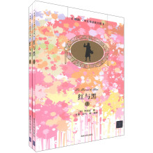 红与黑(插图·中文导读英文版)(套装上下册)