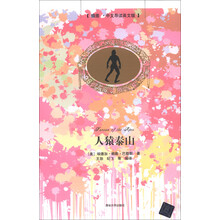 人猿泰山（插图·中文导读英文版）