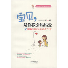 宝贝，是你教会妈妈爱