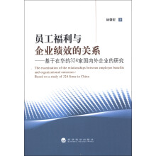 员工福利与企业绩效的关系：基于在华的324家国内外企业的研究