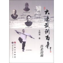 大连武术百年历史回顾