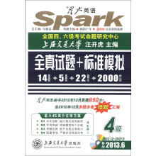星火英语:4级全真试题+标准模拟(2013年6月)(2007.6-2012.12)(附CD-ROM光盘1张)