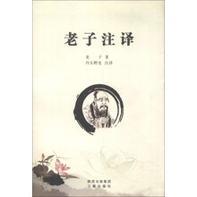 老子注译