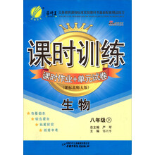 课时训练:8年级生物(下)(北师大版)(2013春)