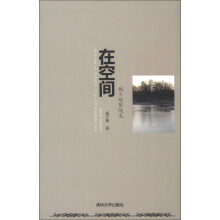 在空间：城乡观察随笔
