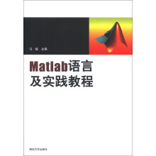 Matlab语言及实践教程